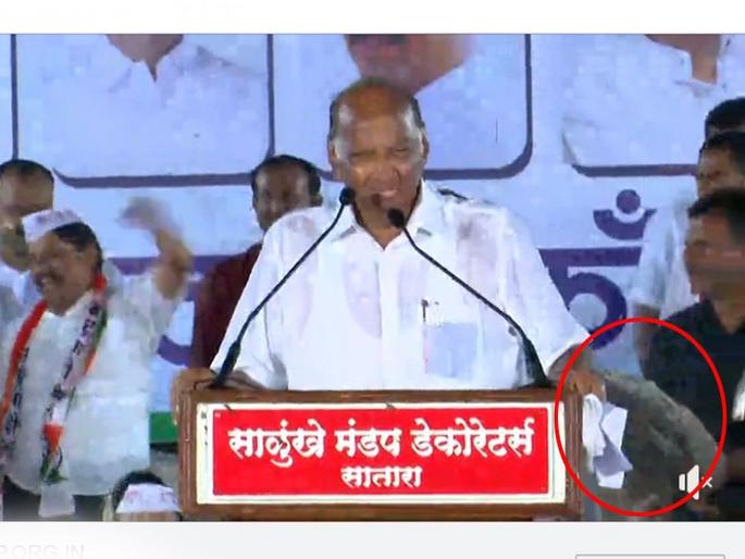 Maharashtra Election 2019 ncp chief sharad pawar addresses rally in satara despite rain | Maharashtra Election 2019: शरद पवार छत्रीतूनच स्टेजवर आले, पण भाषणावेळी वेगळेच घडले! Maharashtra Election 2019 ncp chief sharad pawar addresses rally in satara despite rain | Maharashtra Election 2019: शरद पवार छत्रीतूनच स्टेजवर आले, पण भाषणावेळी वेगळेच घडले!