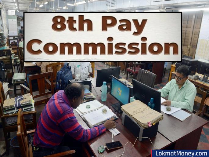 8th Pay Commission Central government approves; When will the salary increase be available? know more | 8th Pay Commission: सरकारी कर्मचाऱ्यांसाठी खुशखबर! 8 व्या वेतन आयोगाला केंद्राची मंजुरी; वाढीव पगार कधीपासून मिळणार? 8th Pay Commission Central government approves; When will the salary increase be available? know more | 8th Pay Commission: सरकारी कर्मचाऱ्यांसाठी खुशखबर! 8 व्या वेतन आयोगाला केंद्राची मंजुरी; वाढीव पगार कधीपासून मिळणार?