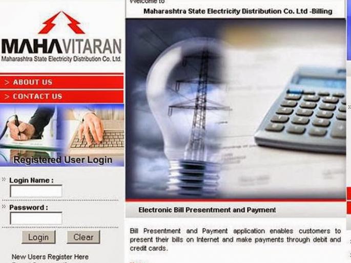 Payment of MSEDCL inspection and other payment is now online! | महावितरणच्या मीटर तपासणी व इतर देयकांचा भरणाही आता आॅनलाईन!