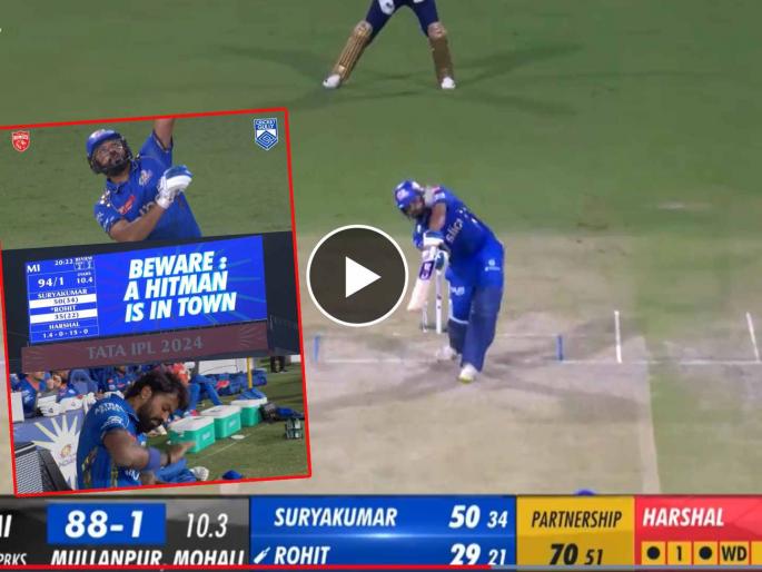 IPL 2024, Punjab Kings vs Mumbai Indians Live Marathi : One handed six by ROHIT SHARMA, he smash Most sixes for Mumbai Indians in IPL, Video  | रोहित शर्माचा One Handed Six! हिटमॅनचा MI कडून मोठा विक्रम, पांड्याचं सेलिब्रेशन