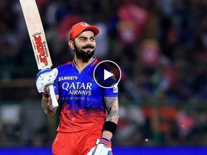 IPL 2024, PBKS vs RCB Live Marathi : Virat Kohli only player to have scored 1000+ runs against 3 opposition, he scored 92 runs in 47 balls with 7 fours and 6 sixes, Video  | १३ चेंडूंत चोपल्या ६४ धावा! 'Virat' पराक्रम करताना चौकार-षटकारांचा पाऊस, थोडक्यात हुकले शतक