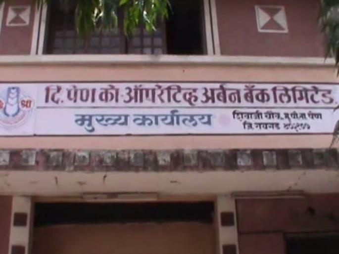 pen urban bank scam: Shishir Dharkar and Premkumar Sharma arrested | पेण अर्बन बॅंक घोटाळा : शिशिर धारकर, प्रेमकुमार शर्मा यांना अटक pen urban bank scam: Shishir Dharkar and Premkumar Sharma arrested | पेण अर्बन बॅंक घोटाळा : शिशिर धारकर, प्रेमकुमार शर्मा यांना अटक