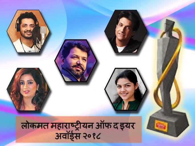 Lokmat Maharashtrian of the Year; The opportunity to honor the art of artists | लोकमत महाराष्ट्रीयन ऑफ द इयर; कलावंतांच्या कलेचा सन्मान करण्याची संधी