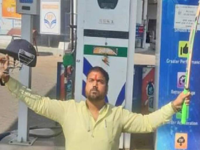 Man Poses With A Bat and Helmet At Petrol Bunk As Fuel Prices Hit Century Mark | पेट्रोलच्या 'सेंच्युरी'नंतर बॅट अन् हेल्मेट उंचावणारा 'तो' आहे तरी कोण? एका व्हायरल फोटोची गोष्ट Man Poses With A Bat and Helmet At Petrol Bunk As Fuel Prices Hit Century Mark | पेट्रोलच्या 'सेंच्युरी'नंतर बॅट अन् हेल्मेट उंचावणारा 'तो' आहे तरी कोण? एका व्हायरल फोटोची गोष्ट