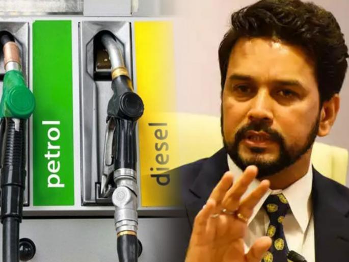 to bring petrol diesel under gst recommendation of council is necessary anurag thakur rajya sabha less chances to down the rates | पेट्रोल-डिझेलचा अंतर्भात GST मध्ये करणार का?; अनुराग ठाकुर म्हणाले, "यासाठी तर..." to bring petrol diesel under gst recommendation of council is necessary anurag thakur rajya sabha less chances to down the rates | पेट्रोल-डिझेलचा अंतर्भात GST मध्ये करणार का?; अनुराग ठाकुर म्हणाले, "यासाठी तर..."