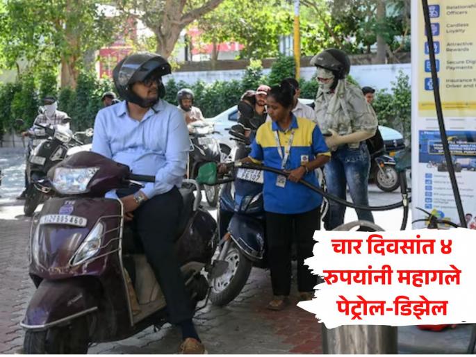 Petrol Diesel Price Hike: Gradually robbing pockets, 2022 formula to increase petrol-diesel prices? | Petrol Diesel Price Hike: हळूहळू खिशावर वाढणार 'भार', पेट्रोल-डिझेल दर वाढवण्यासाठी २०२२ चा फॉर्म्युला? Petrol Diesel Price Hike: Gradually robbing pockets, 2022 formula to increase petrol-diesel prices? | Petrol Diesel Price Hike: हळूहळू खिशावर वाढणार 'भार', पेट्रोल-डिझेल दर वाढवण्यासाठी २०२२ चा फॉर्म्युला?