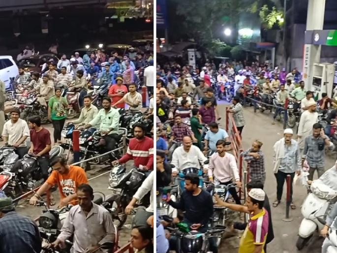 Chhatrapati Sambhajinagar: Huge Crowds at Petrol Pumps Amid Fuel Shortage Rumors Linked to Global War | छत्रपती संभाजीनगरात अफवांची टाकी 'फुल'; वाहनधारकांची पेट्रोल-डिझेल भरण्यासाठी धावपळ Chhatrapati Sambhajinagar: Huge Crowds at Petrol Pumps Amid Fuel Shortage Rumors Linked to Global War | छत्रपती संभाजीनगरात अफवांची टाकी 'फुल'; वाहनधारकांची पेट्रोल-डिझेल भरण्यासाठी धावपळ