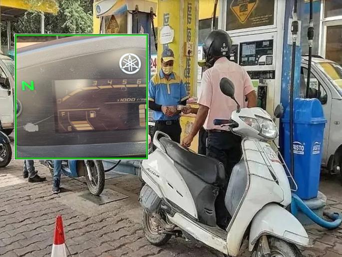 Keep bike tank full, get more mileage...! Was it really like that? Do you also pay only 100-200 rs for fuel... | बाईकची टाकी फुल ठेवा, जास्त मायलेज मिळवा...! खरोखरच असे होते? तुम्हीही १००-२०० चेच भरता का... Keep bike tank full, get more mileage...! Was it really like that? Do you also pay only 100-200 rs for fuel... | बाईकची टाकी फुल ठेवा, जास्त मायलेज मिळवा...! खरोखरच असे होते? तुम्हीही १००-२०० चेच भरता का...