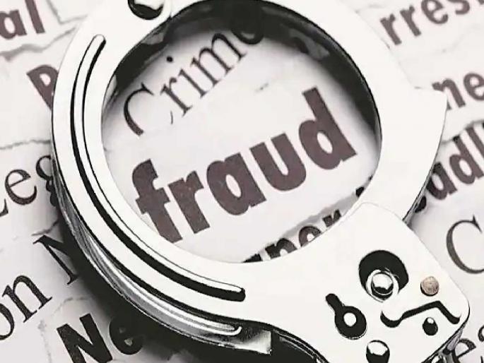 Fraud of '1 crore' in the name of Baiju company | 'एक कोटी गुंतवल्यास १ कोटी ३० लाख मिळवून देतो', असं सांगून केली फसवणूक Fraud of '1 crore' in the name of Baiju company | 'एक कोटी गुंतवल्यास १ कोटी ३० लाख मिळवून देतो', असं सांगून केली फसवणूक