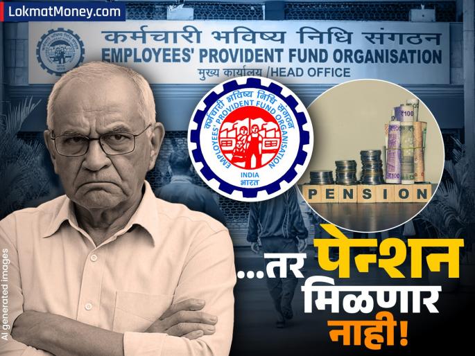 Don't Lose Your Pension How PF Withdrawal Mistakes Can Impact Your EPS | PF मधून पैसे काढताय? थांबा! 'या' एका चुकीमुळे तुमचं पेन्शनचं स्वप्न भंग होईल, जाणून घ्या महत्त्वाचे नियम!