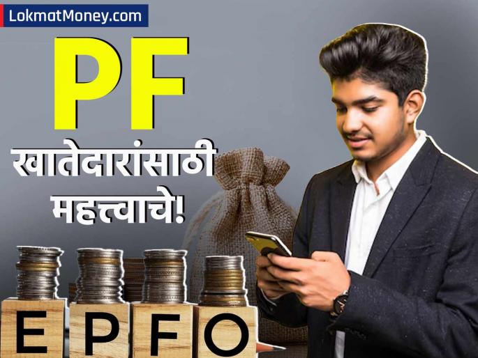 EPF Balance Check 2025 4 Easy Ways to Check Your PF Balance via SMS, Missed Call, and UMANG App | नोकरीच्या बचतीची चिंता सोडा! 'या' ४ सोप्या मार्गांनी घरबसल्या तपासा तुमचा PF बॅलन्स
