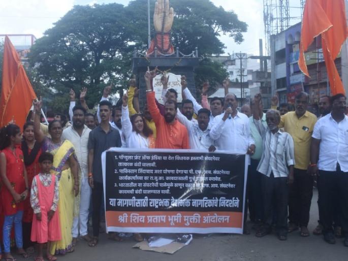 Demonstrations of Hindutv organizations in Sangli against PFI | ‘पीएफआय’विरोधात सांगलीत हिंदुत्ववादी संघटनांची निदर्शने Demonstrations of Hindutv organizations in Sangli against PFI | ‘पीएफआय’विरोधात सांगलीत हिंदुत्ववादी संघटनांची निदर्शने