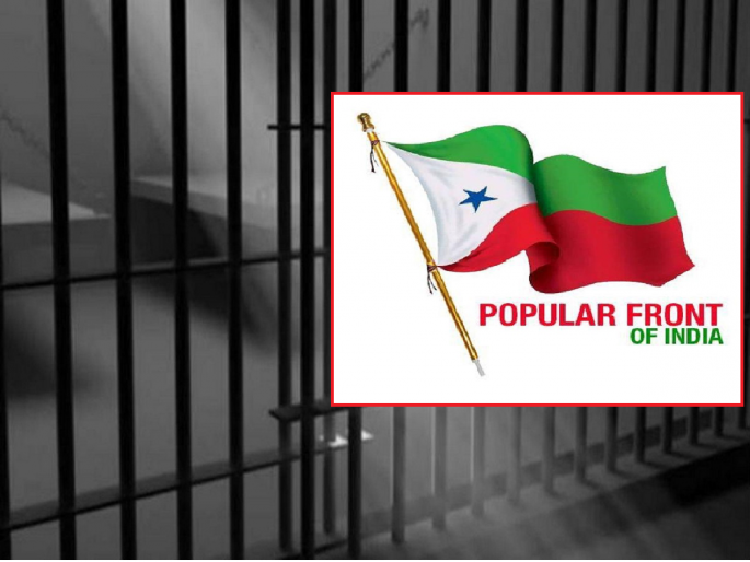 action on pfi and votes will be polarized | ‘पीएफआय’वर कारवाई; मतांचे ध्रुवीकरण होणार? action on pfi and votes will be polarized | ‘पीएफआय’वर कारवाई; मतांचे ध्रुवीकरण होणार?