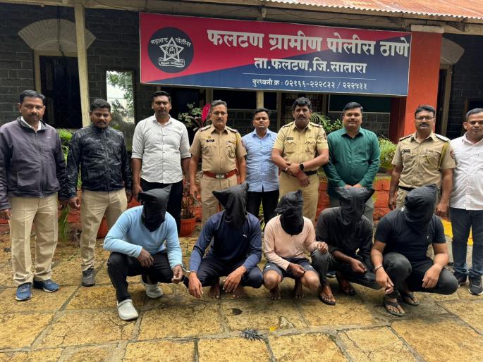 Hotelier robbed in Honeytrap trap in Phaltan; A case has been registered against seven people including the woman | Satara: फलटणमध्ये हनीट्रॅपचा 'माया'जाल, हॉटेल व्यवसायिकाला लुटले; महिलेसह सात जणांवर गुन्हा दाखल  Hotelier robbed in Honeytrap trap in Phaltan; A case has been registered against seven people including the woman | Satara: फलटणमध्ये हनीट्रॅपचा 'माया'जाल, हॉटेल व्यवसायिकाला लुटले; महिलेसह सात जणांवर गुन्हा दाखल