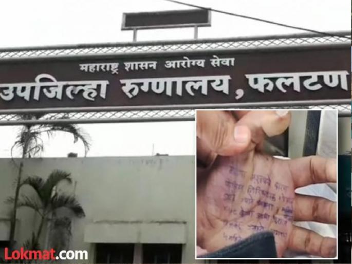 Phaltan Women Doctor death case Mutual complaints between female doctor and police | Satara Phaltan Doctor Death Case: महिला डॉक्टर, पोलिसांच्या परस्पर तक्रारी; फॉरेन्सिक टीम तळ ठोकून Phaltan Women Doctor death case Mutual complaints between female doctor and police | Satara Phaltan Doctor Death Case: महिला डॉक्टर, पोलिसांच्या परस्पर तक्रारी; फॉरेन्सिक टीम तळ ठोकून