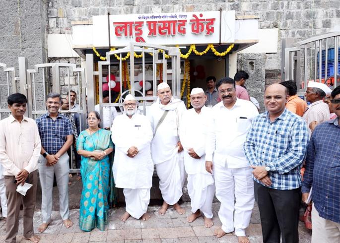 The Laddu Prasad Kendra at Pandharpur Vitthal Temple started; Devotees will get cheap prasad | पंढरपूर विठ्ठल मंदिरातील लाडू प्रसाद केंद्र झाले सुरू; भाविकांना मिळणार अल्पदरात प्रसाद The Laddu Prasad Kendra at Pandharpur Vitthal Temple started; Devotees will get cheap prasad | पंढरपूर विठ्ठल मंदिरातील लाडू प्रसाद केंद्र झाले सुरू; भाविकांना मिळणार अल्पदरात प्रसाद