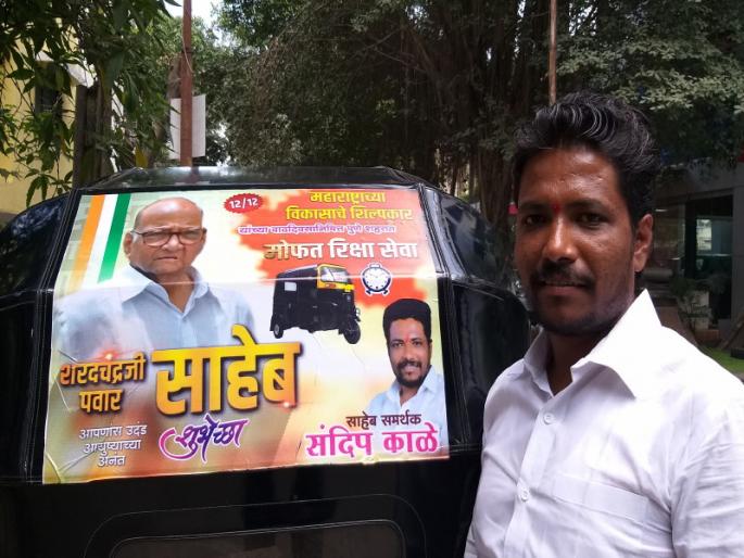 Free trip to Pune; Sharad Pawar's Fan Birthday Gift | पुणेकरांना फ्री ट्रिप ; शरद पवार यांच्या फॅनचं अनोखं बर्थ डे गिफ्ट Free trip to Pune; Sharad Pawar's Fan Birthday Gift | पुणेकरांना फ्री ट्रिप ; शरद पवार यांच्या फॅनचं अनोखं बर्थ डे गिफ्ट