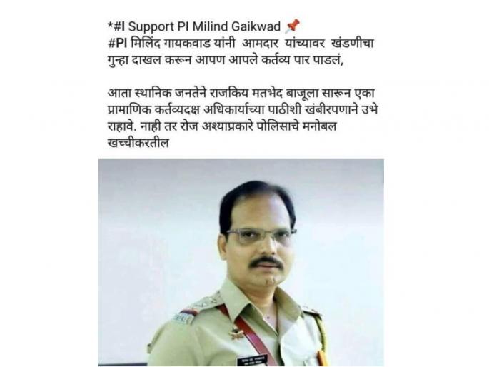punekar supporting pi milind gaikwad on social media | पुणेकर म्हणतायेत ''अाय सपाेर्ट पीअाय मिलिंद गायकवाड'' punekar supporting pi milind gaikwad on social media | पुणेकर म्हणतायेत ''अाय सपाेर्ट पीअाय मिलिंद गायकवाड''