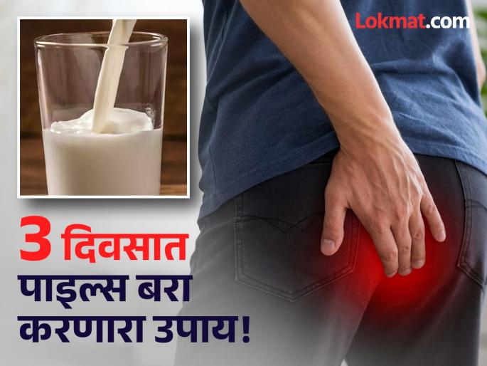 Baba Ramdev shared home remedies to cure piles in 3 days | ना सर्जरी ना औषधं...तीन दिवसात 'या' उपायांनी दूर होईल पाइल्स, बाबा रामदेव यांचा दावा! Baba Ramdev shared home remedies to cure piles in 3 days | ना सर्जरी ना औषधं...तीन दिवसात 'या' उपायांनी दूर होईल पाइल्स, बाबा रामदेव यांचा दावा!