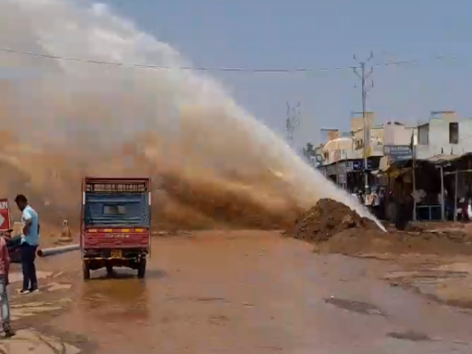 Aqueduct burst due to JCB shock; Lakhs of liters of water was wasted, the road turned into a river | जेसीबीचा धक्का लागून जलवाहिनी फुटली; लाखो लिटर पाण्याची नासाडी Aqueduct burst due to JCB shock; Lakhs of liters of water was wasted, the road turned into a river | जेसीबीचा धक्का लागून जलवाहिनी फुटली; लाखो लिटर पाण्याची नासाडी
