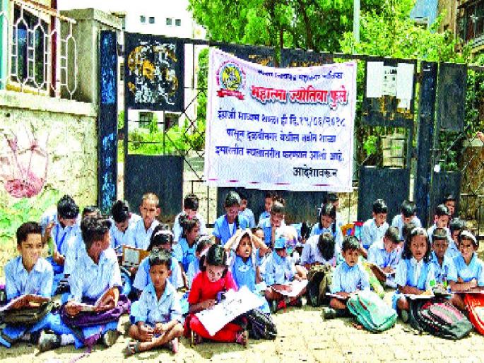 Resistance to school migration, students on the road the very first day | शाळा स्थलांतराला विरोध, पहिल्याच दिवशी विद्यार्थी रस्त्यावर Resistance to school migration, students on the road the very first day | शाळा स्थलांतराला विरोध, पहिल्याच दिवशी विद्यार्थी रस्त्यावर