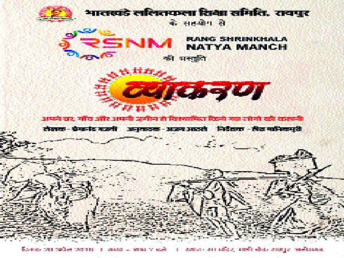 Presentation of 'Dum It Anou Gore' on Hindi theater | हिंदी रंगभूमीवर ‘डॅम इट अनू गोरे’चे सादरीकरण Presentation of 'Dum It Anou Gore' on Hindi theater | हिंदी रंगभूमीवर ‘डॅम इट अनू गोरे’चे सादरीकरण