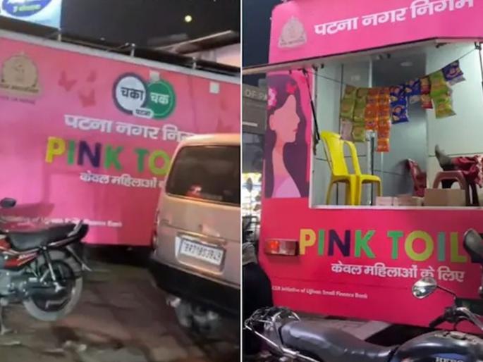 Someone is selling chips and cold drink in women pink toilet in Patna Bihar watch video | पिंक टॉयलेटमध्ये सुरू केलं चिप्स, कोल्ड ड्रिंकचं दुकान; लोक म्हणाले -इथे काहीही होऊ शकतं! Someone is selling chips and cold drink in women pink toilet in Patna Bihar watch video | पिंक टॉयलेटमध्ये सुरू केलं चिप्स, कोल्ड ड्रिंकचं दुकान; लोक म्हणाले -इथे काहीही होऊ शकतं!