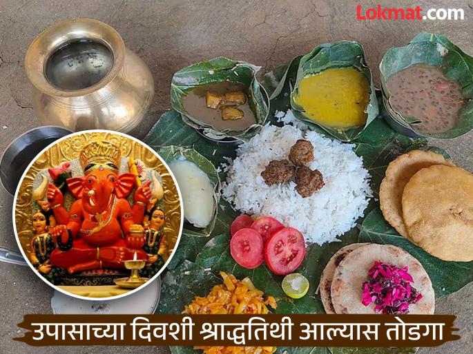 Pitru Paksha 2025: Should one offer Naivedya or not if Shraddha Tithi falls on a day of Sankashti or Upas? Read | Pitru Paksha 2025: संकष्टी किंवा उपसाच्या दिवशी श्राद्धतिथी आल्यास नैवेद्य ठेवावा की नाही? वाचा Pitru Paksha 2025: Should one offer Naivedya or not if Shraddha Tithi falls on a day of Sankashti or Upas? Read | Pitru Paksha 2025: संकष्टी किंवा उपसाच्या दिवशी श्राद्धतिथी आल्यास नैवेद्य ठेवावा की नाही? वाचा