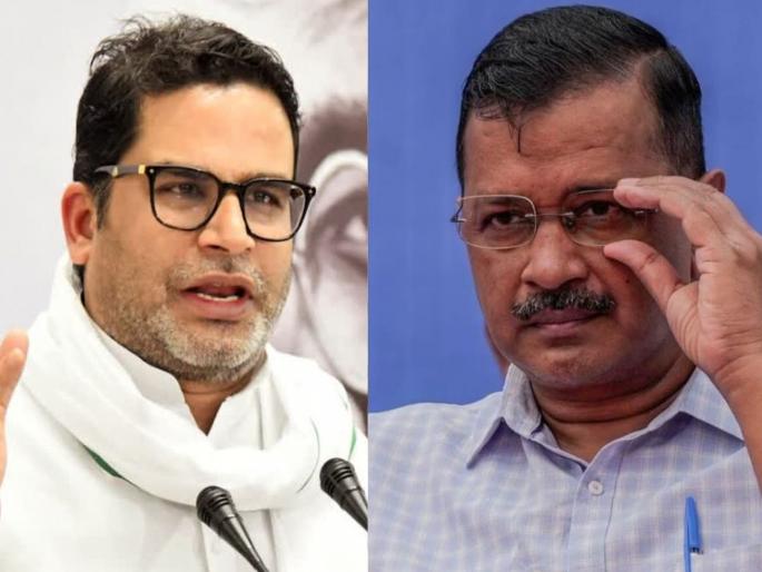 "Three mistakes and one blunder by Kejriwal PK spoke clearly on AAP's defeat in Delhi | "तीन चुका अन् त्यात केजरीवालांचं एक ब्लंडर...!" पीके यांनी स्पष्टच सांगितलं दिल्लीतील आपच्या पराभवाचं कारण "Three mistakes and one blunder by Kejriwal PK spoke clearly on AAP's defeat in Delhi | "तीन चुका अन् त्यात केजरीवालांचं एक ब्लंडर...!" पीके यांनी स्पष्टच सांगितलं दिल्लीतील आपच्या पराभवाचं कारण