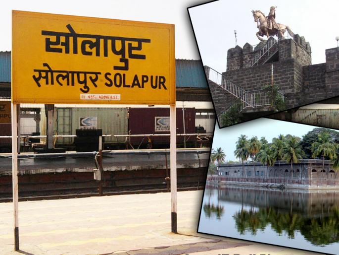 places to visit in Solapur maharashtra | ट्रॅव्हलर असाल तर महाराष्ट्रातील 'या' शहराला अवश्य भेट द्या!