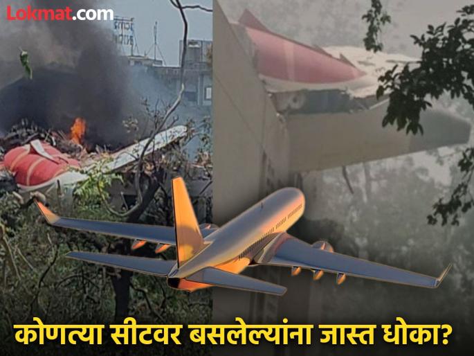 Ahmedabad Plane Crash Which seat is the safest in a plane? Keep these things in mind before traveling by plane | Ahmedabad Plane Crash: विमानात कोणती सीट सर्वात सुरक्षित? विमानाने प्रवास करण्यापूर्वी या गोष्टी लक्षात ठेवा Ahmedabad Plane Crash Which seat is the safest in a plane? Keep these things in mind before traveling by plane | Ahmedabad Plane Crash: विमानात कोणती सीट सर्वात सुरक्षित? विमानाने प्रवास करण्यापूर्वी या गोष्टी लक्षात ठेवा
