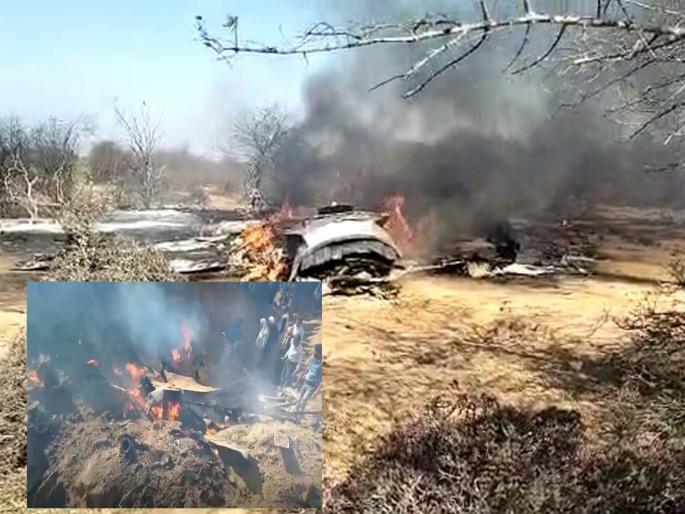 Three Air Force planes crashed, three accidents in a few hours | दोन भीषण अपघात, हवाई दलाची तीन विमाने दुर्घटनाग्रस्त, काही तासांत झालेल्या घटनांमुळे खळबळ Three Air Force planes crashed, three accidents in a few hours | दोन भीषण अपघात, हवाई दलाची तीन विमाने दुर्घटनाग्रस्त, काही तासांत झालेल्या घटनांमुळे खळबळ