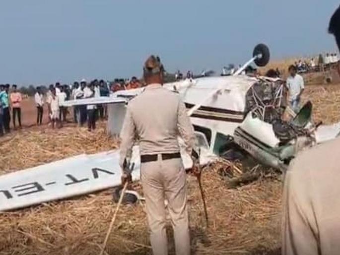 Private plane crashes in Karnataka's Vijayapura district LIKE ajit pawar; but pilot and passengers survive despite crashing in open field | कर्नाटकमध्ये खासगी विमान कोसळले; मोकळ्या मैदानात क्रॅश होऊनही पायलट, प्रवासी बचावले Private plane crashes in Karnataka's Vijayapura district LIKE ajit pawar; but pilot and passengers survive despite crashing in open field | कर्नाटकमध्ये खासगी विमान कोसळले; मोकळ्या मैदानात क्रॅश होऊनही पायलट, प्रवासी बचावले