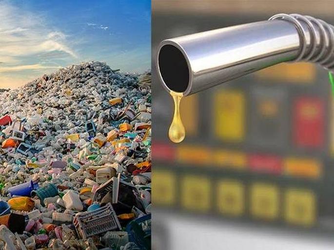 Goa: Country's first project to make fuel from plastic to come up at Tuyen in Goa | Goa: गोव्यात तुयें येथे येणार प्लास्टिकपासून इंधन बनवणारा देशातील पहिला प्रकल्प Goa: Country's first project to make fuel from plastic to come up at Tuyen in Goa | Goa: गोव्यात तुयें येथे येणार प्लास्टिकपासून इंधन बनवणारा देशातील पहिला प्रकल्प