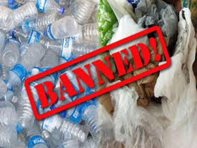 How to Implement a Plastic Ban Campaign? | प्लास्टिकबंदी मोहिमेची अंमलबजावणी करायची कशी? How to Implement a Plastic Ban Campaign? | प्लास्टिकबंदी मोहिमेची अंमलबजावणी करायची कशी?