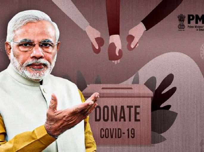 205 crore rupees transferred to pm cares fund from salaries of rbi govt banks and lic employees | शिक्षण संस्थाच नव्हे तर RBI, LIC आणि सरकारी बँक कर्मचार्यांच्या पगारातून 'पीएम केअर्स'साठी २०५ कोटी 205 crore rupees transferred to pm cares fund from salaries of rbi govt banks and lic employees | शिक्षण संस्थाच नव्हे तर RBI, LIC आणि सरकारी बँक कर्मचार्यांच्या पगारातून 'पीएम केअर्स'साठी २०५ कोटी