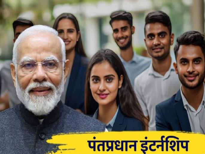 Youth will get Rs 5000 per month and Rs 6000 as a lump sum Application process for the second round of the Prime Minister's Internship Scheme has started again | पंतप्रधान इंटर्नशिप योजना: युवकांना मिळणार दरमहा ५ हजार अन् एकरकमी ६ हजार, अर्ज प्रक्रिया सुरू Youth will get Rs 5000 per month and Rs 6000 as a lump sum Application process for the second round of the Prime Minister's Internship Scheme has started again | पंतप्रधान इंटर्नशिप योजना: युवकांना मिळणार दरमहा ५ हजार अन् एकरकमी ६ हजार, अर्ज प्रक्रिया सुरू