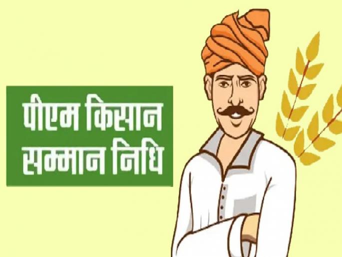 Pradhan Mantri Samman Yojana: Recovery drive for ineligible farmers stalled, so many farmers in Kolhapur district | पंतप्रधान सन्मान योजना: अपात्र शेतकऱ्यांची वसुली मोहीम ठप्प, कोल्हापूर जिल्ह्यात 'इतके' शेतकरी Pradhan Mantri Samman Yojana: Recovery drive for ineligible farmers stalled, so many farmers in Kolhapur district | पंतप्रधान सन्मान योजना: अपात्र शेतकऱ्यांची वसुली मोहीम ठप्प, कोल्हापूर जिल्ह्यात 'इतके' शेतकरी