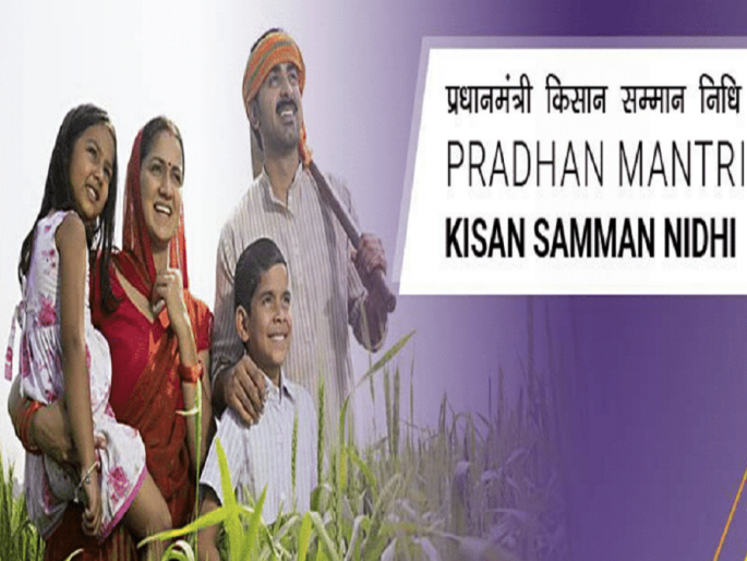 Today is the last day of PM Kisan scheme e-KYC | पीएम किसान योजना ई-केवायसीचा आज शेवटचा दिवस Today is the last day of PM Kisan scheme e-KYC | पीएम किसान योजना ई-केवायसीचा आज शेवटचा दिवस