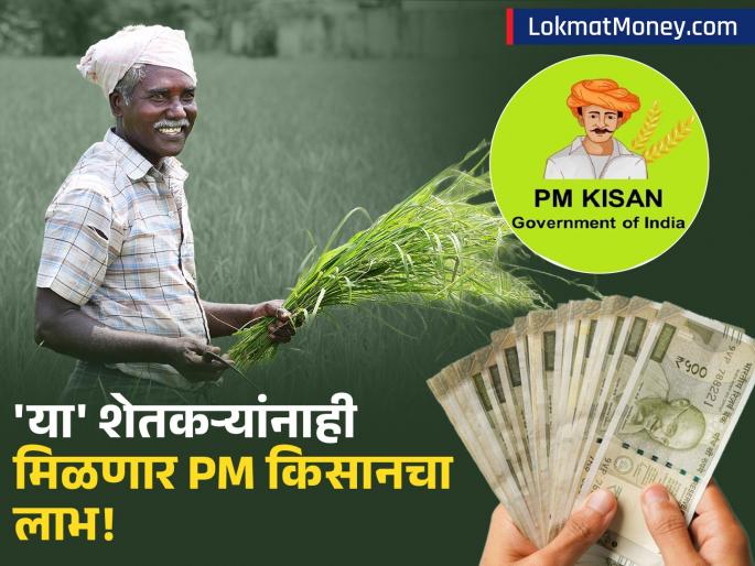 PM Kisan 21st Installment Release Date Expected Around Diwali; Check Latest Update | पीएम किसान योजनेत मोठा बदल! आता 'या' शेतकऱ्यांनाही मिळणार लाभ, २१ वा हप्ता कधी?