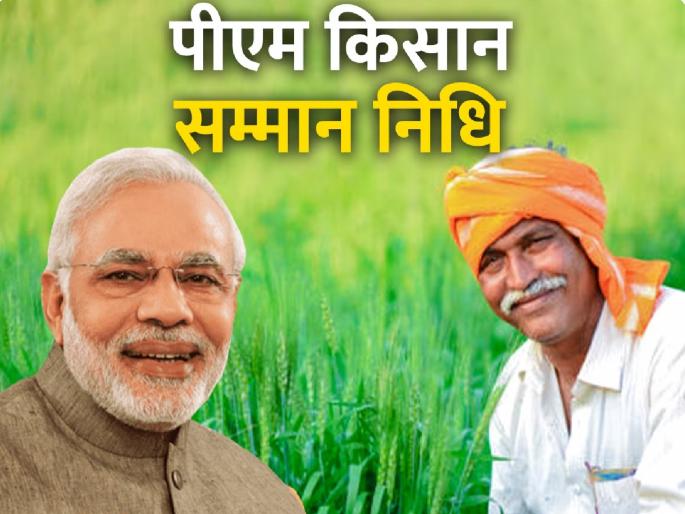 PM Kisan Sanman Yojana 20th installment amount deposited in farmers' accounts, check status | पीएम किसान योजनेच्या २०व्या हप्त्याची रक्कम शेतकऱ्यांच्या खात्यात जमा, असा तपासा स्टेटस PM Kisan Sanman Yojana 20th installment amount deposited in farmers' accounts, check status | पीएम किसान योजनेच्या २०व्या हप्त्याची रक्कम शेतकऱ्यांच्या खात्यात जमा, असा तपासा स्टेटस