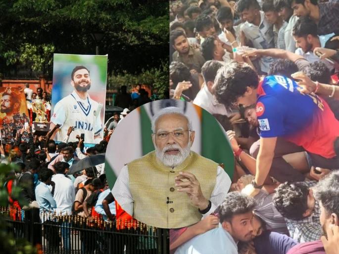 RCB Victory Parade: Prime Minister PM Modi On Bengaluru stampede | Bengaluru stampede: बंगळुरू चेंगराचेंगरीत आरसीबीच्या चाहत्यांचा मृत्यू, पंतप्रधान मोदींनी व्यक्त केला शोक RCB Victory Parade: Prime Minister PM Modi On Bengaluru stampede | Bengaluru stampede: बंगळुरू चेंगराचेंगरीत आरसीबीच्या चाहत्यांचा मृत्यू, पंतप्रधान मोदींनी व्यक्त केला शोक