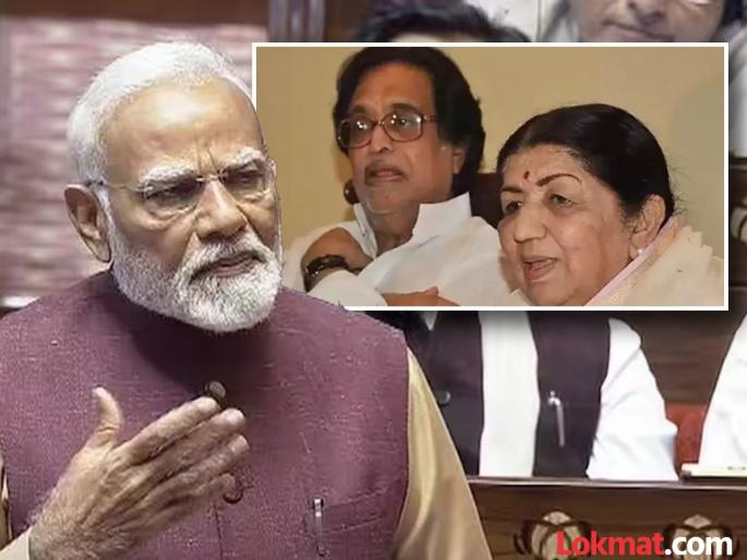 PM Narendra Modi attacked Congress by taking the name of Bollywood in Rajya Sabha | "लता मंगेशकरांच्या भावाला कायमचं..."; आणीबाणीची आठवत काढत PM मोदींचा काँग्रेसवर निशाणा PM Narendra Modi attacked Congress by taking the name of Bollywood in Rajya Sabha | "लता मंगेशकरांच्या भावाला कायमचं..."; आणीबाणीची आठवत काढत PM मोदींचा काँग्रेसवर निशाणा