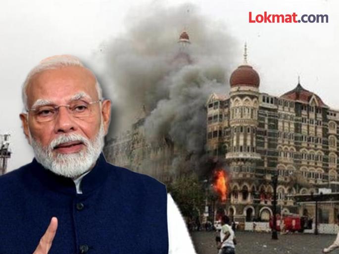 PM Modi spoke on the anniversary of Mumbai attack and Warning to terrorist organizations | "दहशतवादी संघटनांना चोख प्रत्युत्तर देणार"; २६/११च्या हल्ल्याच्या वर्षपूर्तीनिमित्त पंतप्रधान मोदींचे आश्वासन PM Modi spoke on the anniversary of Mumbai attack and Warning to terrorist organizations | "दहशतवादी संघटनांना चोख प्रत्युत्तर देणार"; २६/११च्या हल्ल्याच्या वर्षपूर्तीनिमित्त पंतप्रधान मोदींचे आश्वासन
