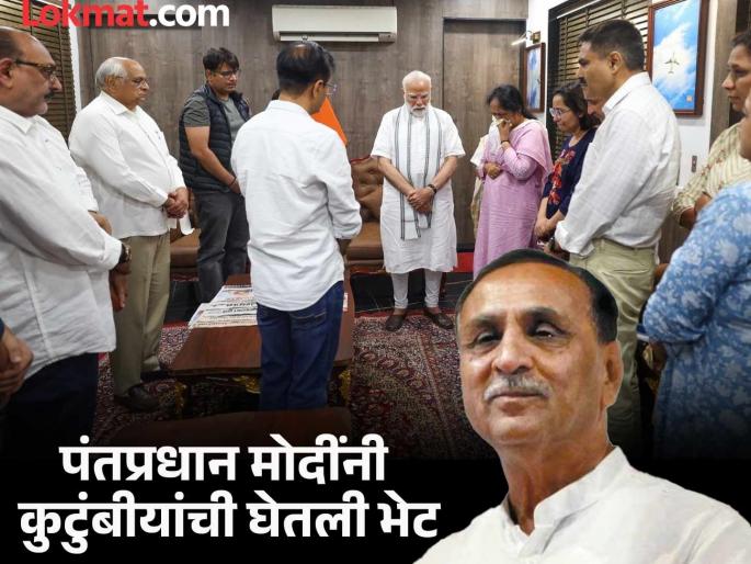 PM Modi got emotional, said, 'My heart is not ready to accept that Vijaybhai is not with us' | PM मोदी झाले भावूक, म्हणाले, 'माझं मन हे मान्य करायला तयारच नाहीये की, विजयभाई आपल्यात नाहीत' PM Modi got emotional, said, 'My heart is not ready to accept that Vijaybhai is not with us' | PM मोदी झाले भावूक, म्हणाले, 'माझं मन हे मान्य करायला तयारच नाहीये की, विजयभाई आपल्यात नाहीत'