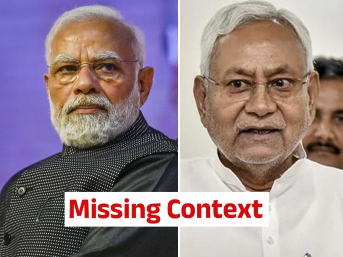 fact check viral video of bihar cm nitish kumar about pm narendra modi victory is old | Fact Check: PM मोदींच्या विजयावर शंका घेणारा नितीश कुमारांचा व्हायरल व्हिडिओ जुना; पाहा, सत्य fact check viral video of bihar cm nitish kumar about pm narendra modi victory is old | Fact Check: PM मोदींच्या विजयावर शंका घेणारा नितीश कुमारांचा व्हायरल व्हिडिओ जुना; पाहा, सत्य