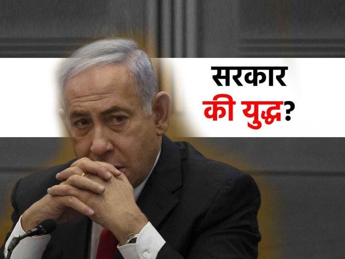 Israel Hamas War Updates PM Benjamin Netanyahu discuss terms to save Israel government Hezbollah Lebanon | 'सत्ते'पुढे शहाणपण नाही! सरकार वाचवण्यासाठी PM नेतन्याहू मान्य करणार हमासच्या अटी? Israel Hamas War Updates PM Benjamin Netanyahu discuss terms to save Israel government Hezbollah Lebanon | 'सत्ते'पुढे शहाणपण नाही! सरकार वाचवण्यासाठी PM नेतन्याहू मान्य करणार हमासच्या अटी?