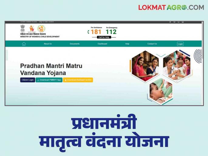 PMMVY : Which women will benefit; Eligibility, complete application process of PMMVYojana | PMMVY : कोणत्या महिलांना मिळणार लाभ ; पात्रता, अर्ज करण्याची संपूर्ण प्रक्रिया वाचा सविस्तर  PMMVY : Which women will benefit; Eligibility, complete application process of PMMVYojana | PMMVY : कोणत्या महिलांना मिळणार लाभ ; पात्रता, अर्ज करण्याची संपूर्ण प्रक्रिया वाचा सविस्तर