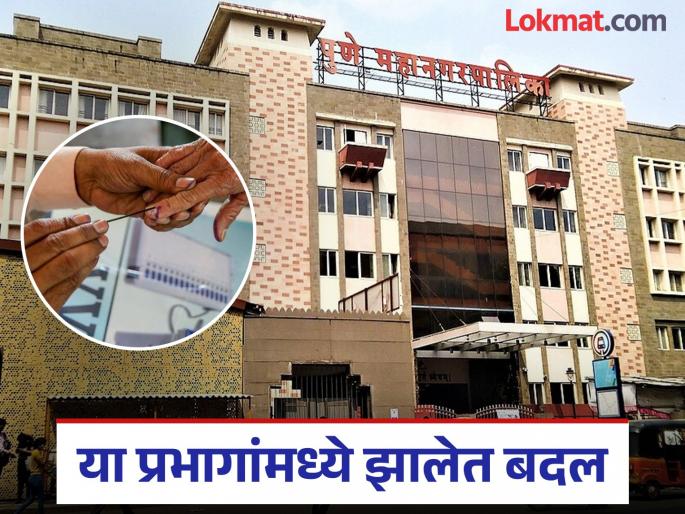 pune news final ward composition of Pune Municipal Corporation elections announced | पुणे महापालिका निवडणुकीची अंतिम प्रभाग रचना जाहीर