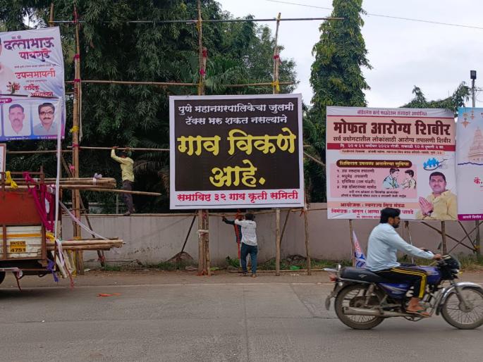 Pune Citizens are upset! 32 villages in Pune were sold directly what is the real reason? | Pune: नागरिक वैतागले! कराच्या थकबाकीसाठी पुण्यातील थेट ३२ गावं विकायला काढली Pune Citizens are upset! 32 villages in Pune were sold directly what is the real reason? | Pune: नागरिक वैतागले! कराच्या थकबाकीसाठी पुण्यातील थेट ३२ गावं विकायला काढली
